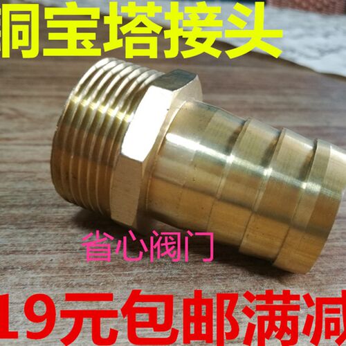 全铜加厚外丝宝塔接头4 6分 1 2寸DN15 20 25 32 40 50 mm