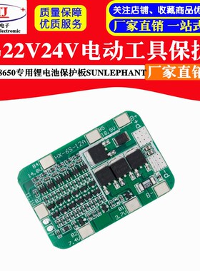 6串22V24V电动工具太阳能 照明 18650专用锂电池保护板SUNLEPHANT