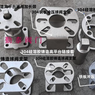 304铸造型支架/气动球阀支架/不锈钢支架/蝶阀支架执行器支架加长