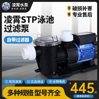 广东凌霄水泵stp型海水泵海鲜池养殖厂泳池压泵循环泵过滤水泵