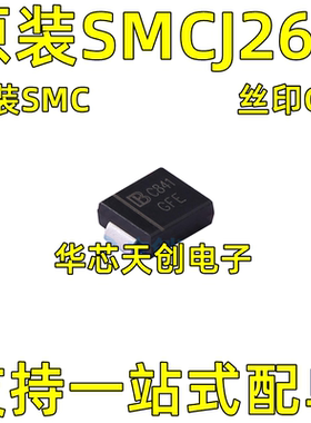 SMCJ26A SMCJ26A-AT 网版印刷GFE 封装SMC 原装瞬态抑制二极体(TV