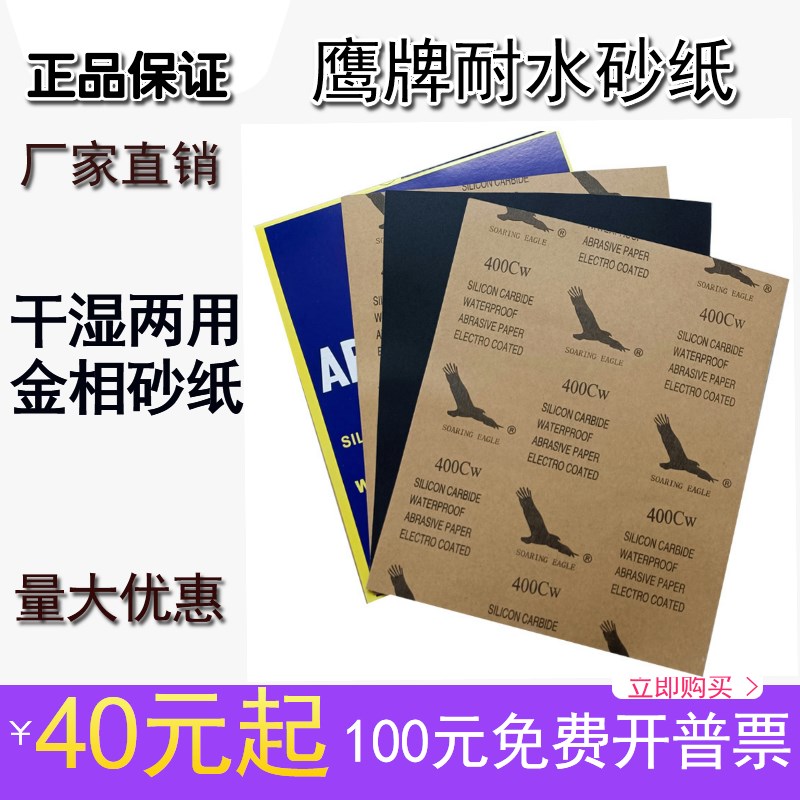 鹰牌砂纸耐水砂纸60-2000金相砂纸抛光超细汽车打磨金属抛光包邮