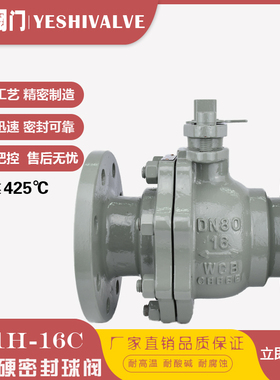 Q41H-16C高温蒸汽导热油硬密封铸钢法兰球阀DN25 32 40 50 65 80