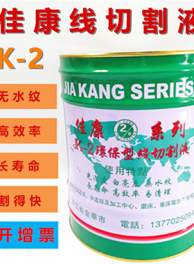 线切割工作液 中走丝快走丝水基冷却液 佳润佳康-2切削液本店均有