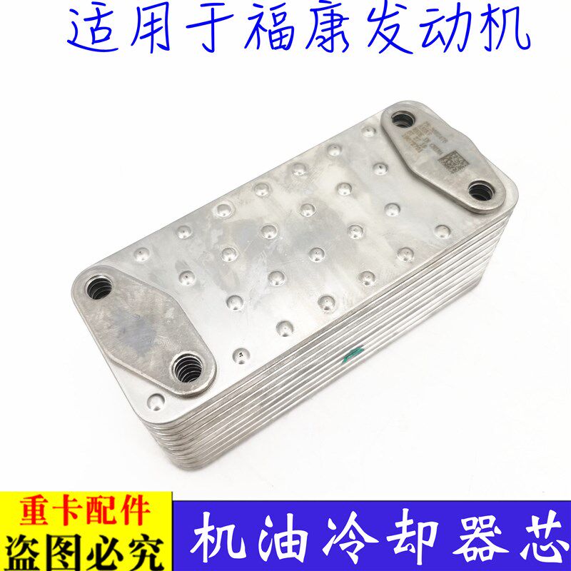 适用于 于货车欧曼汽车配件GTL福康引擎机油冷却器芯EST机油散热 - 实物图