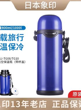 日本象印保温水壶不锈钢保温杯SJ-TG08/TE10原装进口旅游大容量