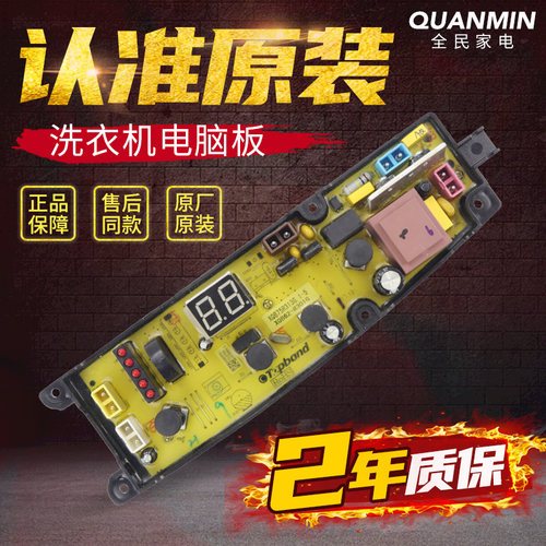金羚洗衣机电脑板XQB62-R301G XQB75-R313G XQB70-R307G电路主板