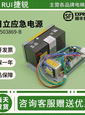 日立电梯应急电源24v停电灯照明轿顶对讲机专用12V电池13503869-B