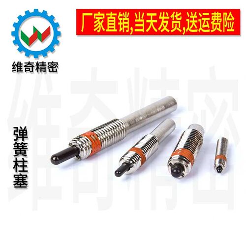 VCN516 弹簧柱塞 一级定位柱 顶丝 M3M4M5M6M8M10M12M16M20M24M30