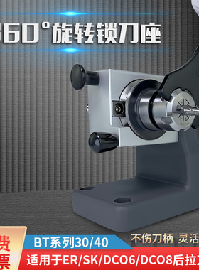 360度旋转锁刀座BT30BT40CNC加工中心刀柄锁刀器立卧两用拆刀架