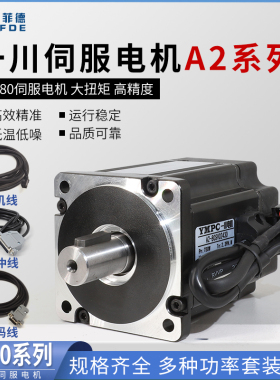 60/80一川A2交流伺服电机220V驱动器带刹车400W/600W/750W/1000W