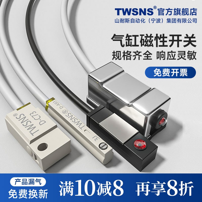 TWSNS台氣山耐斯SCMALSDATN气缸附件带磁性开关CS1-J/CSJ-F/CSJ-G