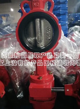 信号对夹蝶阀XD371X-16消防涡轮信号阀门DN50 65 100 150 200 125