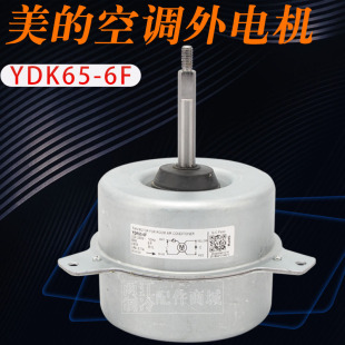 6J马达YDK60 YDK65 3P5匹空调室外机散热风扇电机YDK65
