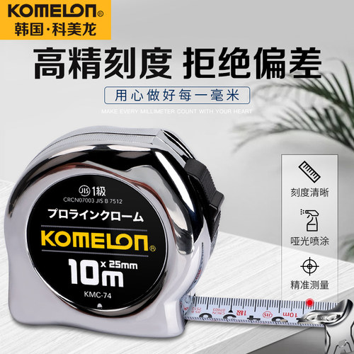 KOMELON卷尺加厚加硬合尺10米7.5米5米3米钢尺高精度钢卷尺防割手