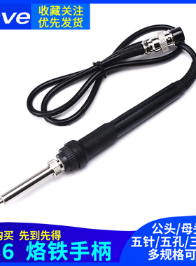 936通用恒温电焊台烙铁手柄60w内置A1321烙铁芯 五孔 50w907A手柄