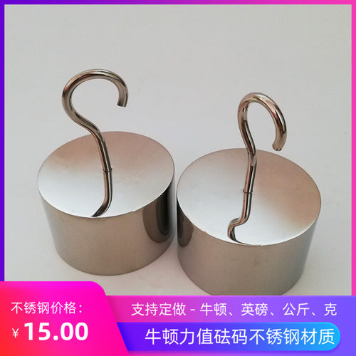 包邮牛顿砝码5N10N20N50N法码力值单钩砝码不锈钢双勾拉力测试15N