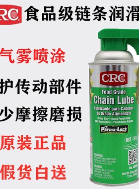 美国原装CRC03055食品级工业用链条润滑剂除水耐高温食品级润滑剂