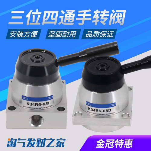 气动元件手动阀 一进二出手转阀K34R6-8D K34R6-8气控代替K34R7-8