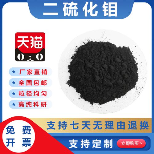 润滑二硫化钼粉末 纳米微米二硫化钼粉末 粉片状二硫化钼MoS2 - 封面