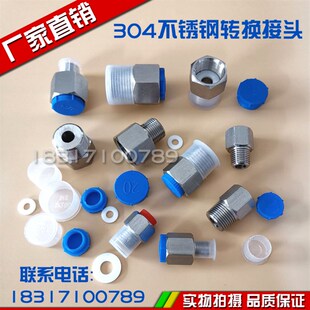 304不锈钢压力表接头M20M14 1.5内外牙1234分公英制螺纹转换补芯