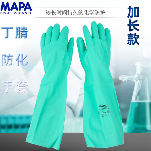 MAPA丁腈手套长45耐酸碱洗涤剂工业手套防化耐油劳保橡胶防护手套