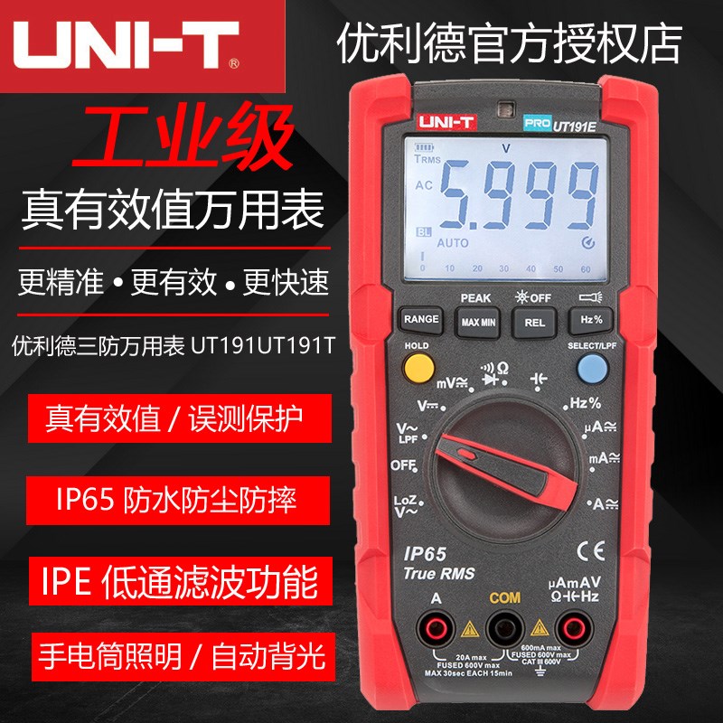 优利德UT191E UT191T高精度工业级手持数字万用表 防尘防水防跌落