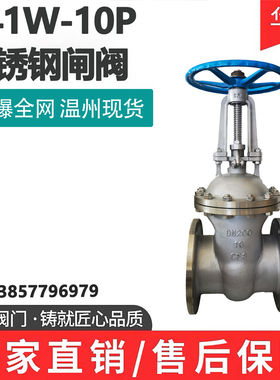 304不锈钢法兰闸阀Z41W-10P耐高温耐酸碱蒸汽船用闸阀DN25 50 100