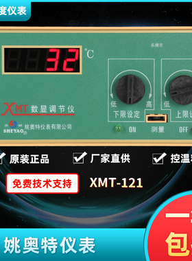 XMT数显调节仪XMT-121姚奥特仪表XMT-122双旋钮数显调节仪SHEYAO