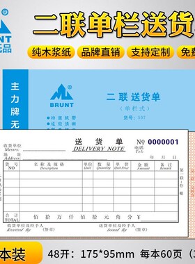 主力507二联送货单48开两联联单栏48K508多栏销售清单发货单