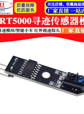 1路寻迹模块/智能小车 红外循迹探头/TCRT5000寻迹传感器 黑白线