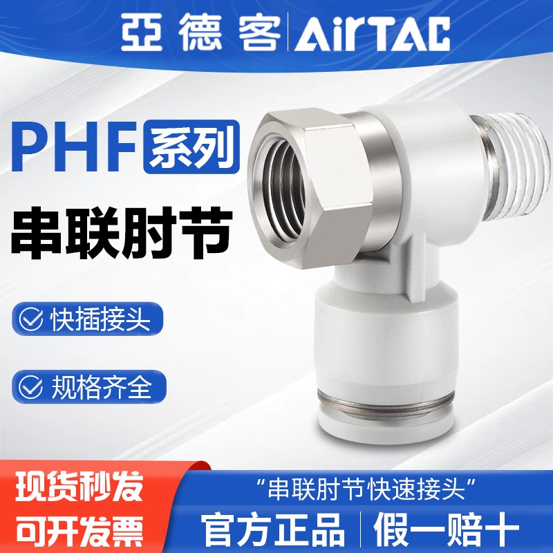 亚德客气动串联肘节螺纹三通气管快速接头PHF4 6 8 10-M5 01 02mm