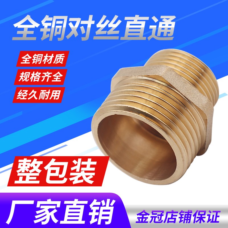 全铜对丝等径变径/双外丝异径接头/对丝接头/2分转4分/2*3/4*4/6