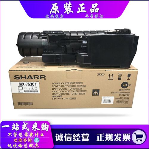 原装 夏普 753N 753U MX623U 623N 623U 粉盒 碳粉 墨粉 MX753CT