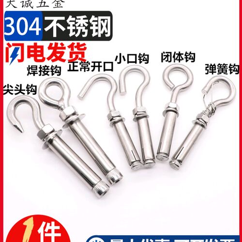 304/201不锈钢膨胀挂钩螺丝 万能膨胀螺栓吊勾吊环拉爆M6M8M10M12