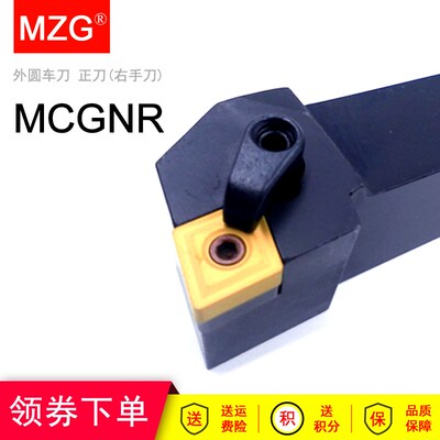MZG数控车床外圆车刀杆MCGNR/MCGNL2020K12/2525M12菱形机夹刀具