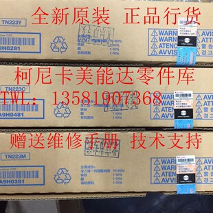 原装柯尼卡美能达 柯美c226 c266 TN223K C M Y黑色彩色碳粉粉盒
