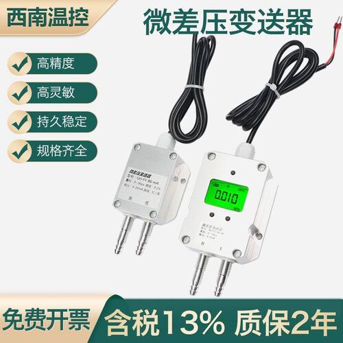 风压变送器微差压传感器压差rs485负压4-20mA风机压力管道0-5V10