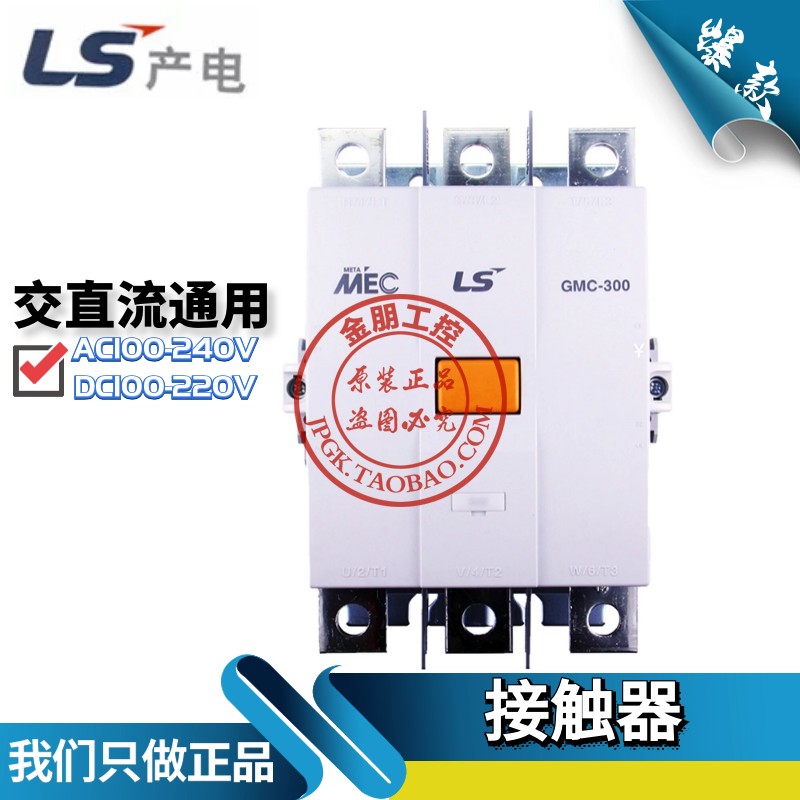 原装LS产电MEC电磁交直流接触器GMC-300 2a2b 300A AC/DC220V常开