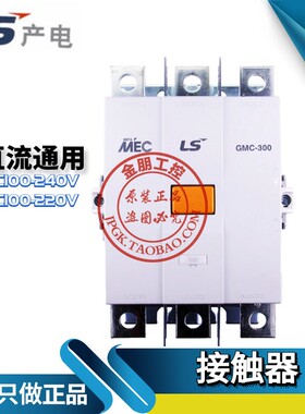 原装LS产电MEC电磁交直流接触器GMC-300 2a2b 300A AC/DC220V常开