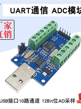 USB接口10路通道 12Bit位AD采样 数据采集 STM32 UART通信ADC模块