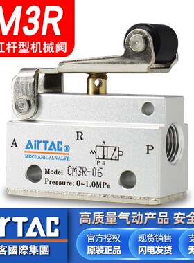 亚德客原装CM3R-06/05滚轮杠杆型机械阀CM3R08控制阀二位三通气阀