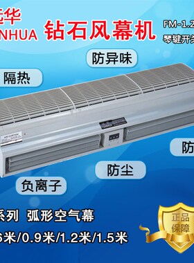 远华钻石风幕机FM-1.25-09-B 空气幕风帘机0.6/0.9/1.2/1.5米琴键