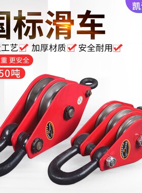 起重滑车滑轮10T16T32t50吨吊环/吊钩式/三轮/定滑轮组动滑轮省力