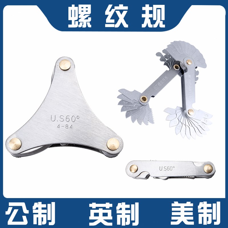 公制英制美制螺纹样板规5560螺纹检测工具不锈钢塞规牙规量规