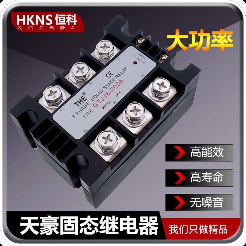 天豪3相大功率固态继电器GTJ38-200A  输出24V-800V抗震