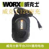 威克士12V锂电池充电电锤382充电钻540曲线锯充电器WA3854充电座