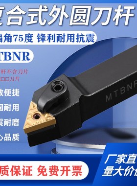 数控车床刀具外圆车刀刀杆MTBNR复合式三角刀片外圆刀杆机夹刀