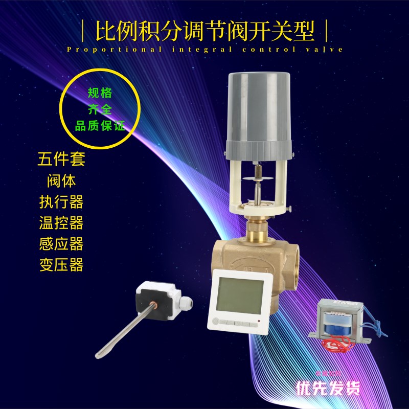 VB3200中央空调电动二三通阀比例积分调节阀大头黄铜开关型DN4050