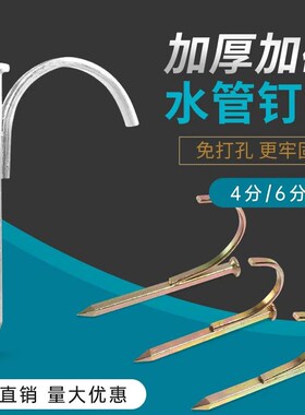 ppr水管钩钉管钉线管入墙勾丁卡4分20勾钉钢钉水泥管码钉25管卡钉